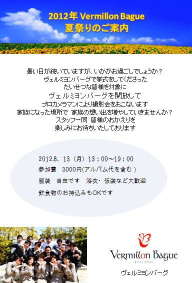 夏祭り