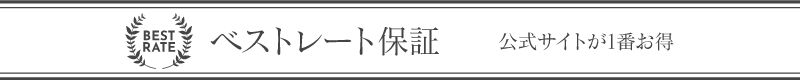 ベストレート