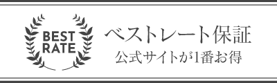 ベストレート