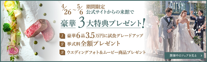 限定特典フェア