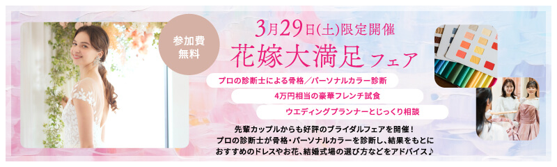限定特典フェア