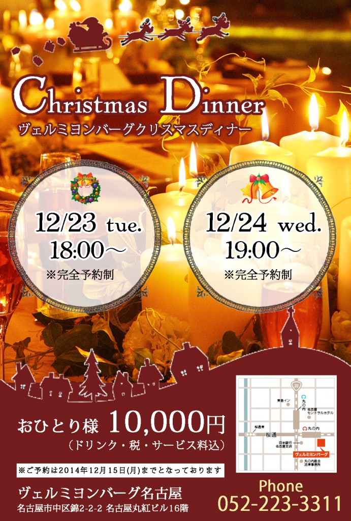 クリスマスディナーDM